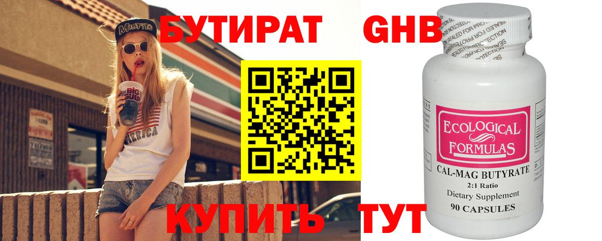 Бутират бутик  Вход с VPN  БУТИРАТ  Великий Новгород 