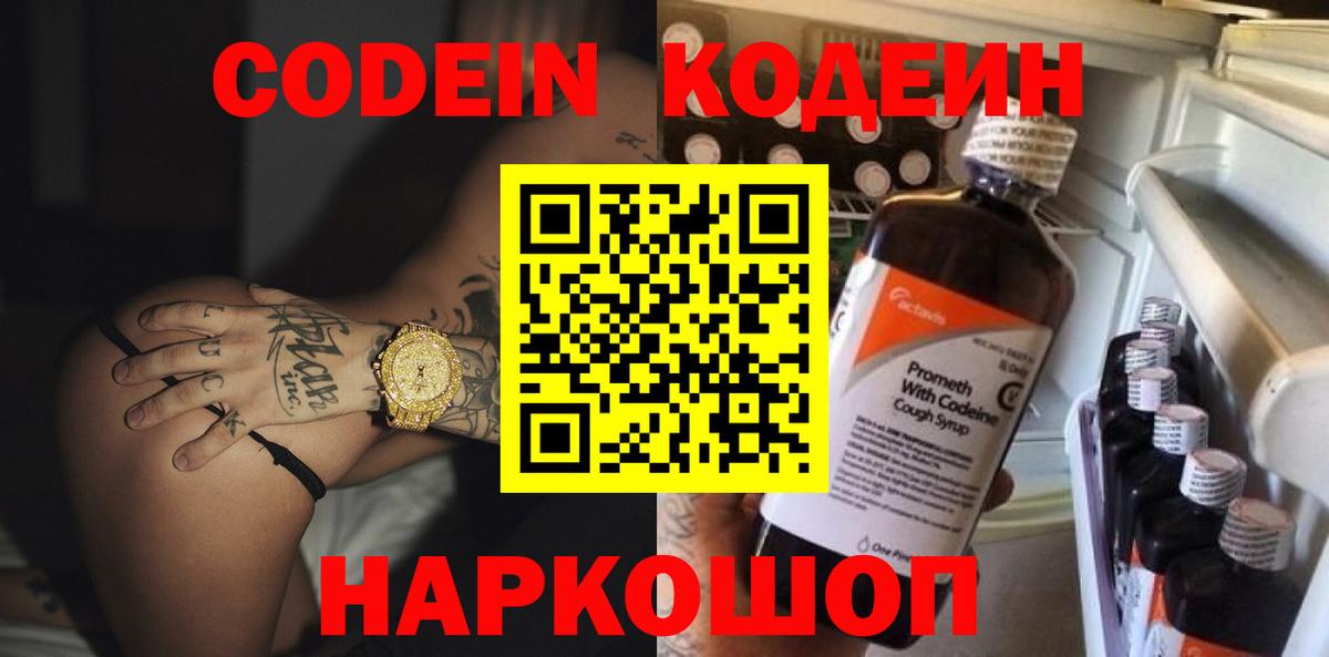 Великий Новгород  Кодеин Purple Drank  Вход с VPN  Кодеиновый сироп Lean Purple Drank 