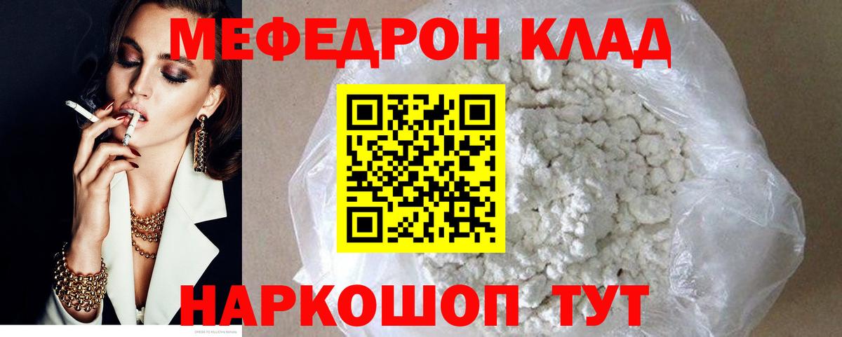 МЕФ кристаллы  Меф  Великий Новгород  Вход с VPN  Меф мяу мяу 
