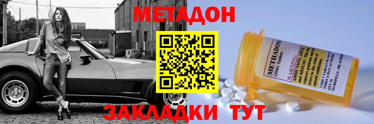 МЕТАДОН кристалл Великий Новгород