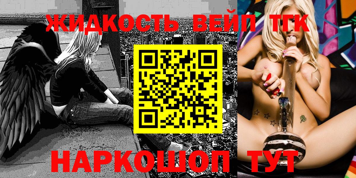 ТГК вейп  Вход с VPN  Дистиллят ТГК вейп  Великий Новгород 